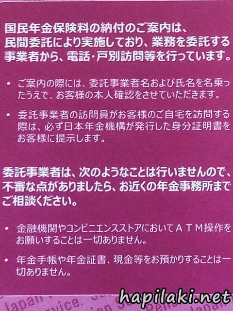 国民年金の免除申請を再度したのに特別催告状が来て不愉快だった はぴらき合理化幻想