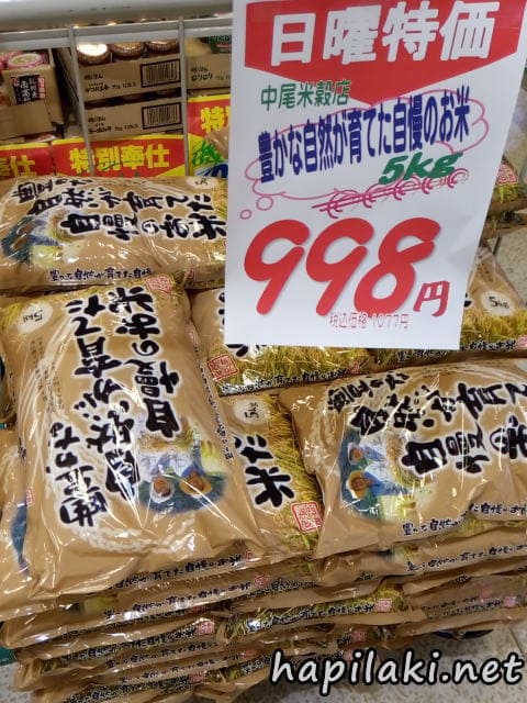 スーパー玉出の白米5kg900円を主食にしている はぴらき合理化幻想