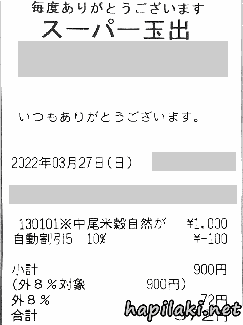 スーパー玉出の白米5kg900円を主食にしている はぴらき合理化幻想