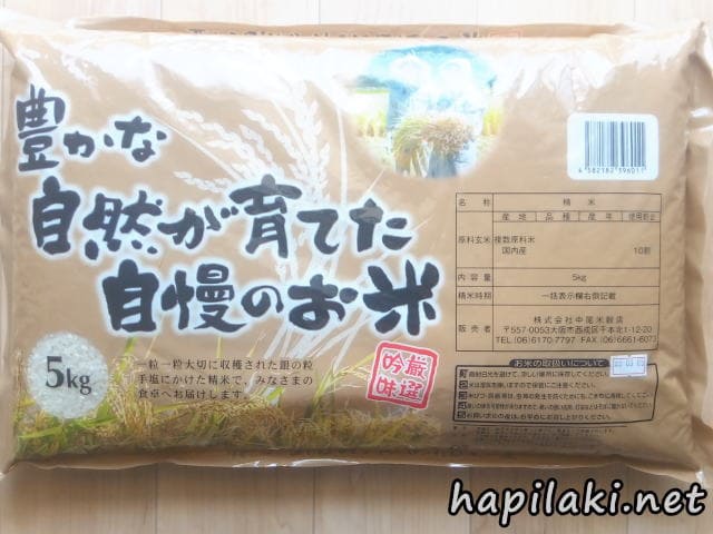 スーパー玉出の白米5kg900円を主食にしている はぴらき合理化幻想